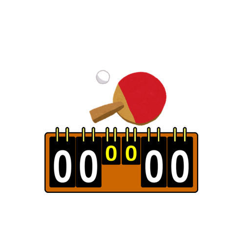 卓球スコアボード