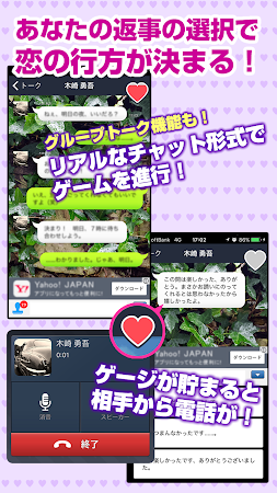 Game screenshot ゲス恋？リア充？禁断のチャット型恋愛ゲーム apk download