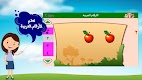 screenshot of ABC Arabic for kids لمسه براعم