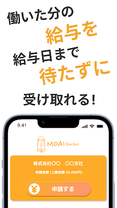 MOAIbucho-給与前払いアプリのおすすめ画像5