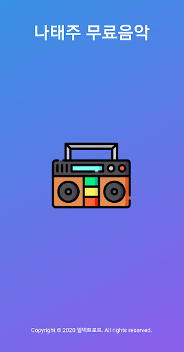 Android application 나태주 for 트로트 screenshort