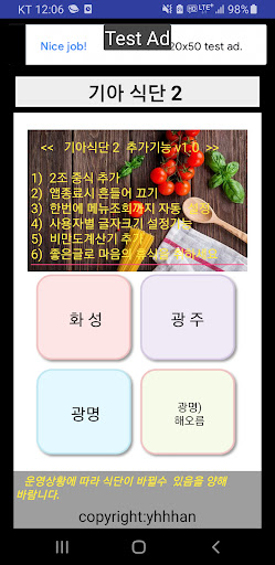 Android application 기아식단2 screenshort