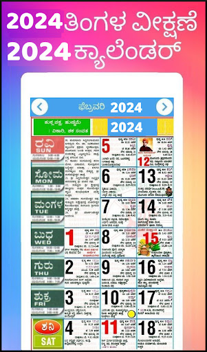 Android application Kannada Calendar 2025 - 2024 screenshort