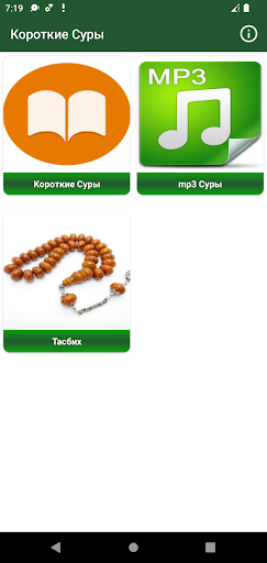 Android application Короткие суры Корана screenshort