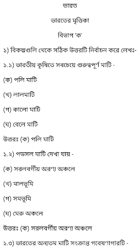 Madhyamik Geography Suggestion Screen 2