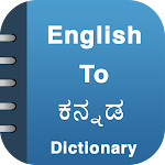 Cover Image of Tải xuống English To Kannada Dictionary  APK