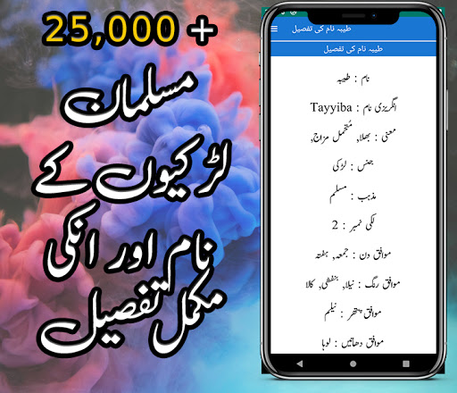 Muslim Girls Names In Urdu Screenshot 1 - AppWisp.com