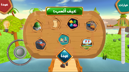روضة الحديث Screen 2