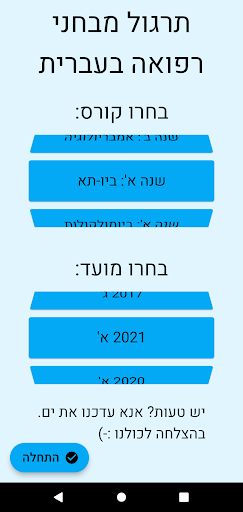 Android application HujiMed Exams screenshort