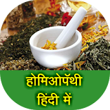 Homeopathy in Hindi icon