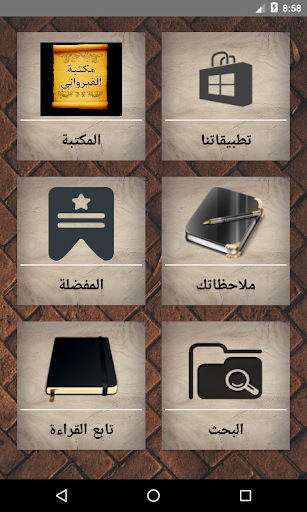 Android application كتب ابن أبي زيد القيرواني screenshort