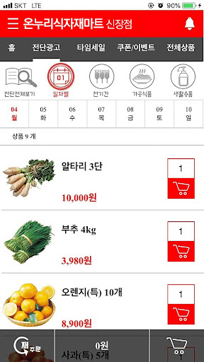 온누리식자재마트 신장점