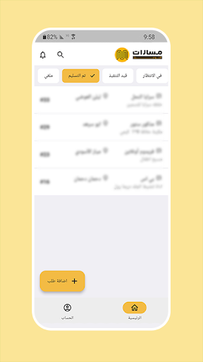 مسارات - سائق Screen 2