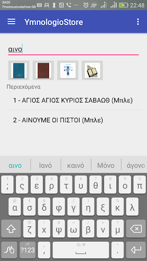 YmnologioStore Screen 2