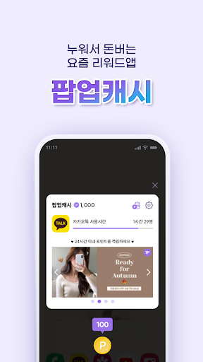 팝업캐시 - 누워서 돈벌기