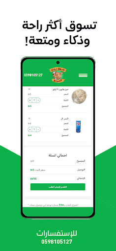 سوق بيتا السريع Screen 3