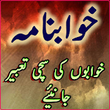 Khawab Ki Tabeer ( Urdu Book ) icon