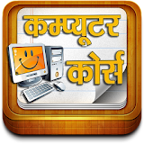 Computer Course in hindi icon