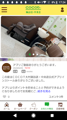 COCOT 諏訪店・中央店 公式アプリのおすすめ画像4