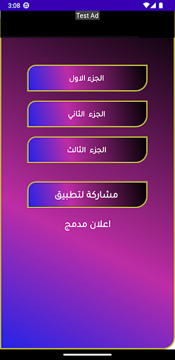 نبيل العوضي مكارم الاخلاق Screen 3