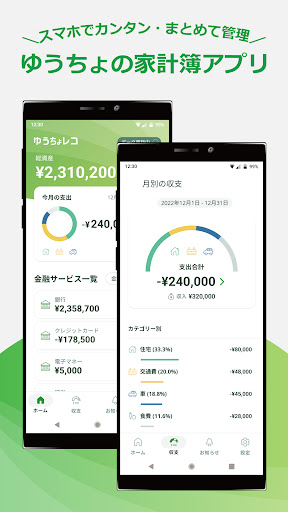 Android application ゆうちょレコ - 収支記録が簡単！ゆうちょ銀行の家計簿アプリ screenshort