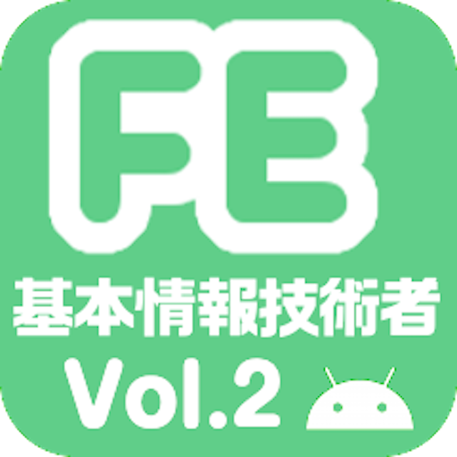 基本情報技術者試験 午前 過去問 Vol.2 ~令和編~ logo