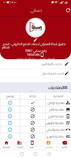 العمراني Screen 3