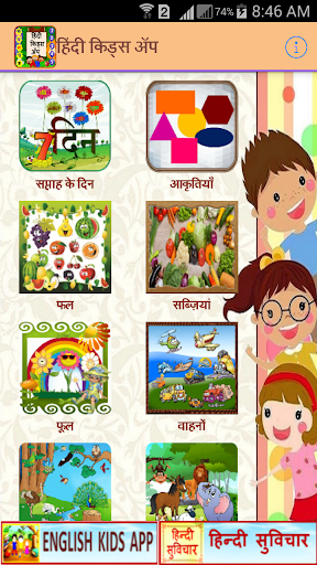 Hindi Kids Learning Alphabets Screen 3