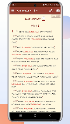 Geez Amharic Bible መጽሐፍ ቅዱስ ፹፩のおすすめ画像1
