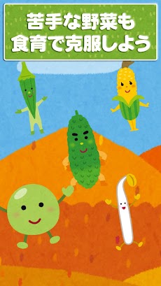 野菜で遊んで好き嫌いをなくそう - 子ども向けアプリのおすすめ画像3