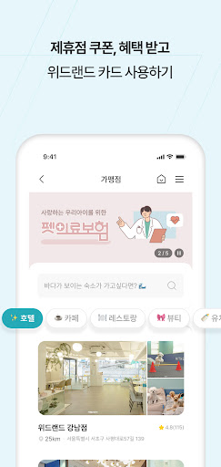 위드랜드페이 Screen 3