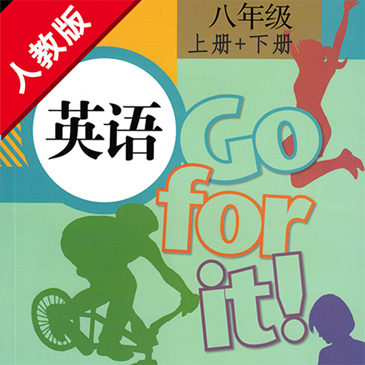 人教版新目标初中英语八年级上下册 -课本同步点读学习机 logo
