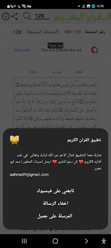 Holy Quran Screen 2