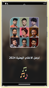 اغاني يمنيه 2024 بدون نت +100
