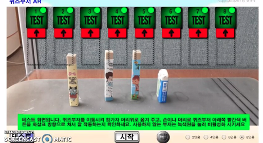 Android application 퀴즈부저 AR 2 screenshort