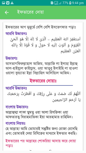 রমজানের সময়সূচী ২০২৩