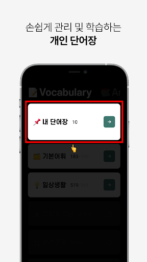 거북이 단어장 Screen 3