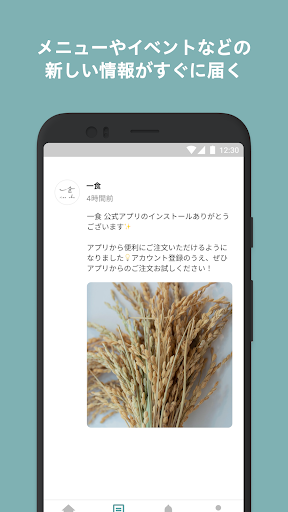 一食 Screen 2