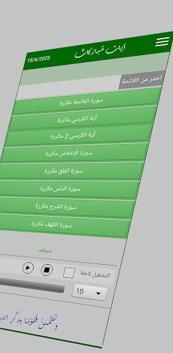 آيات مباركات Screen 2