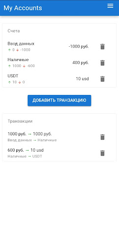 Android application Мои счета screenshort
