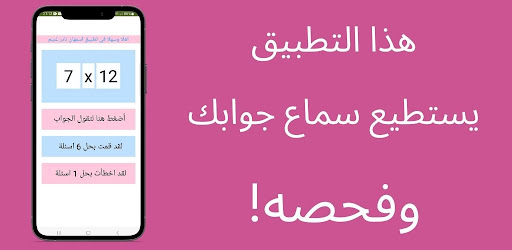 Master multiplication table Screen 2