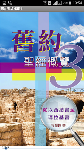 舊約聖經概覽 2 Screen 3