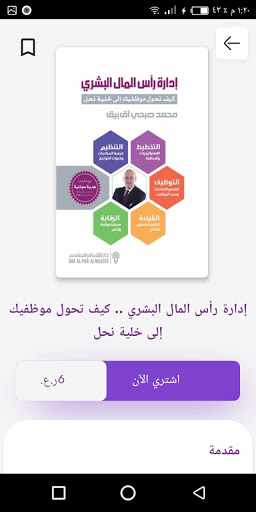 قارىء معين screenshot 7