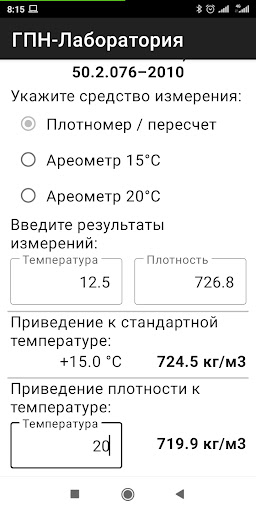 Android application Расчет плотности screenshort