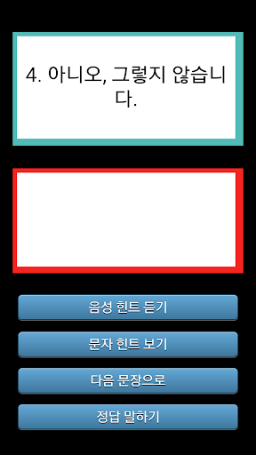 스피킹 중국어 - 음성인식 중국어 공부 Screen 3