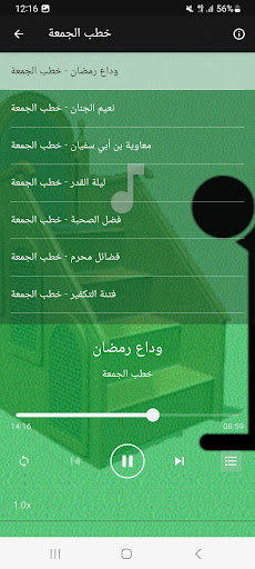 خطب الجمعة صوت بدون انترنت Screen 2
