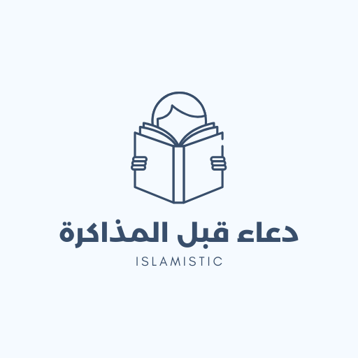 دعاء قبل المذاكرة logo
