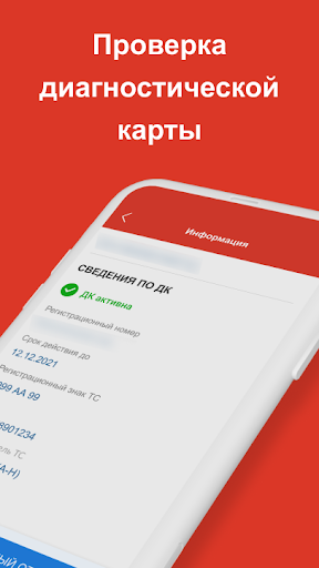 Авто отчет - проверка авто Screen 3