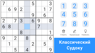 Game screenshot Судоку Русский - классические mod apk