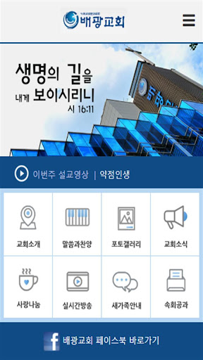 Android application 배광교회 홈페이지 screenshort